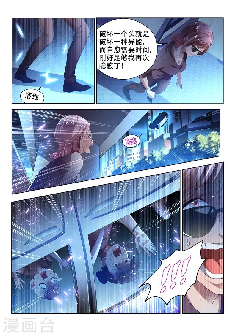 我的微信连三界柳馨月的结局漫画,第153话 头都给你砍下来！1图