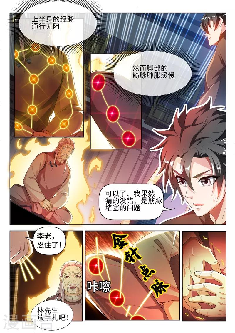 我的微信连三界动漫第一季合集漫画,第214话 金针点脉2图