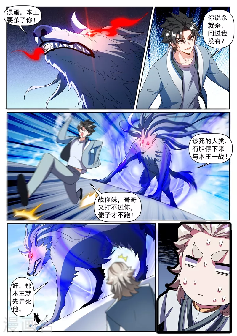 我的微信连三界柳馨月的结局漫画,第361话 逼我用大招1图