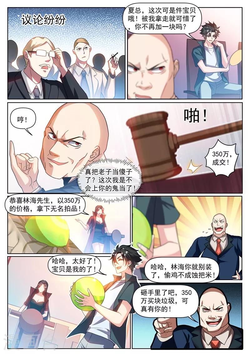 我的微信连三界柳馨月的结局漫画,第314话 上了你两回当！1图