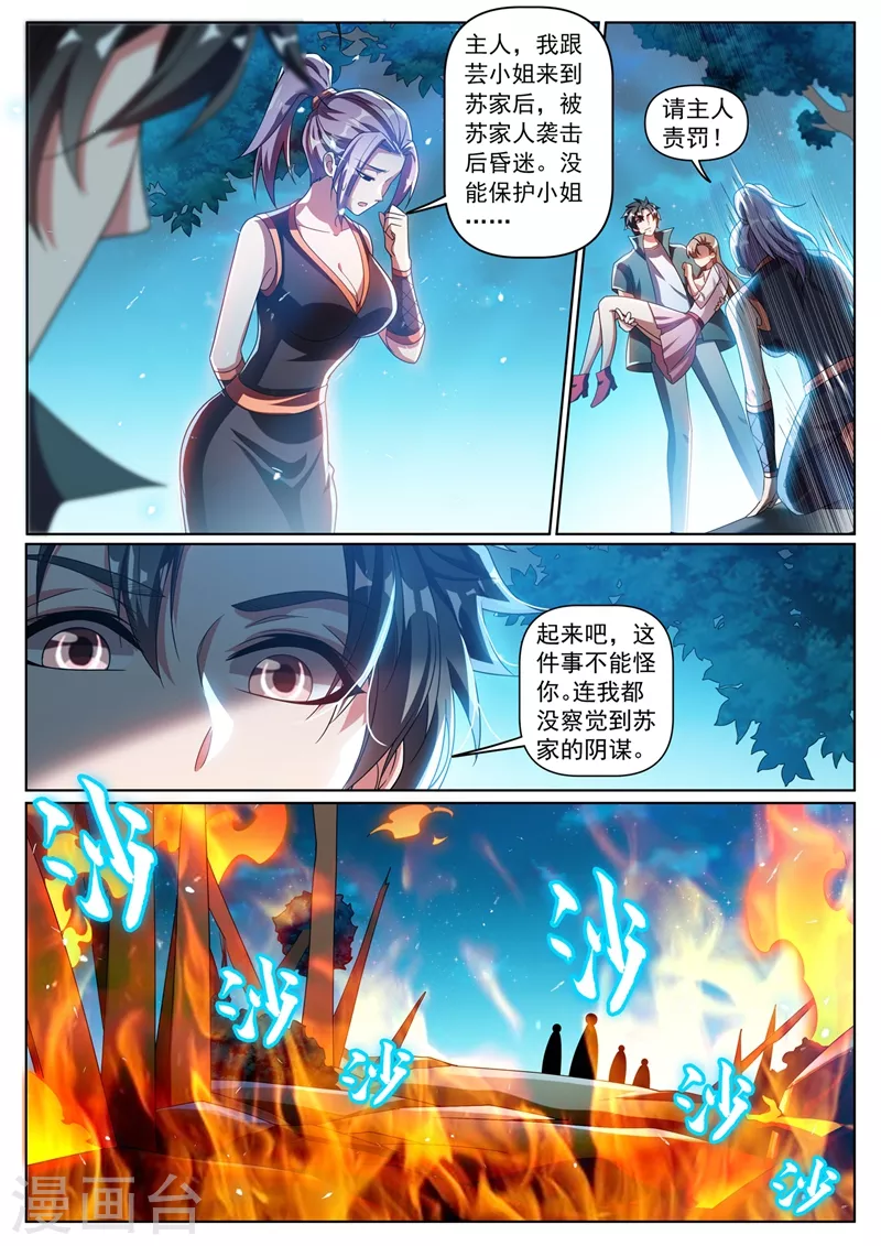 我的微信连三界下载TXT漫画,第340话 一人就灭了苏家2图