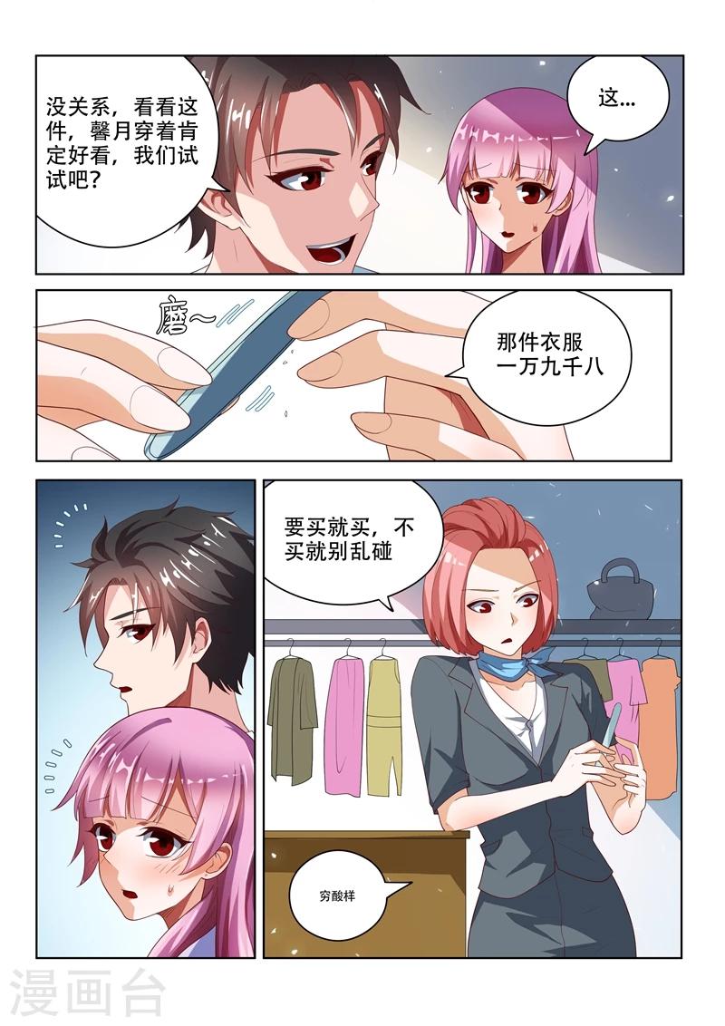 我的微信连三界柳馨月的结局漫画,第26话 现在，换我给你信心2图