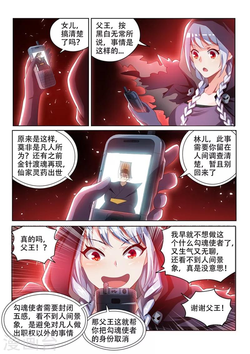 我的微信连三界柳馨月的结局漫画,第55话 林儿入世1图