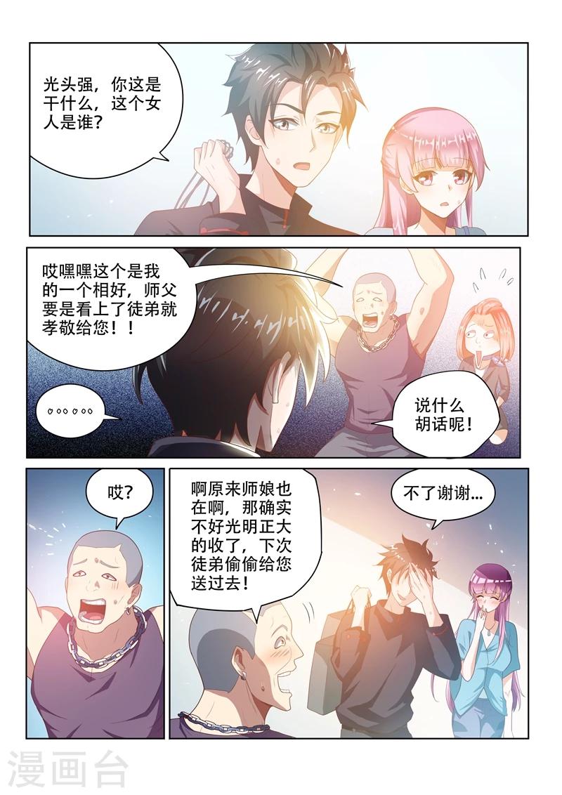 我的微信连三界第3季1漫画,第28话 豪车配美人2图