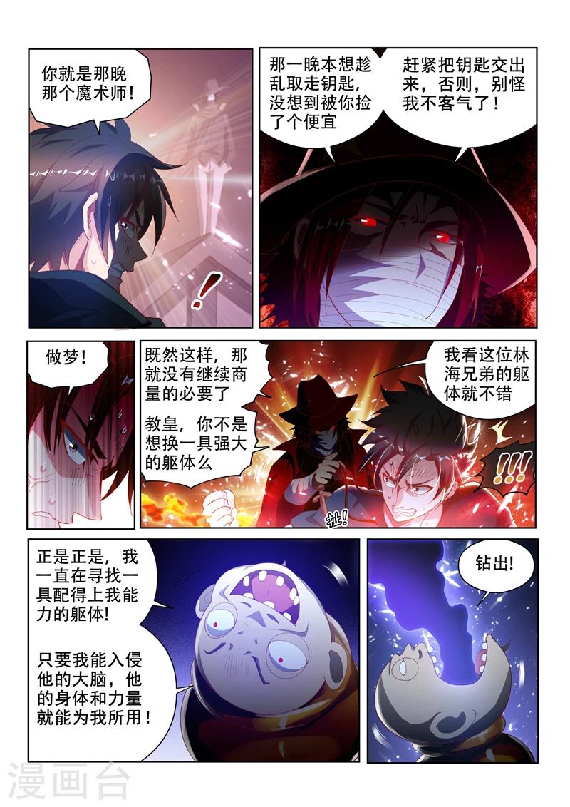 我的微信连三界漫画,第117话 大危机！林海被入侵！2图