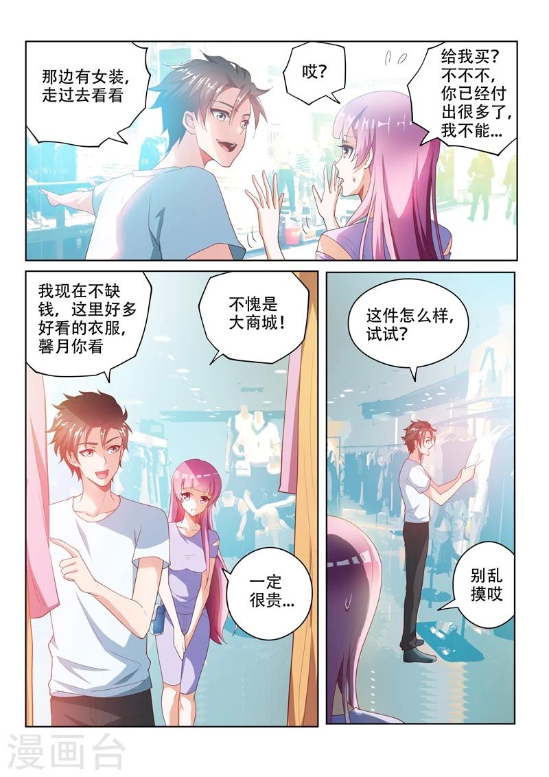 我的微信连三界柳馨月的结局漫画,第26话 现在，换我给你信心1图