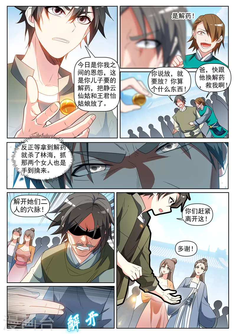 我的微信连三界什么时候出的漫画,第397话 我就杀给你看2图