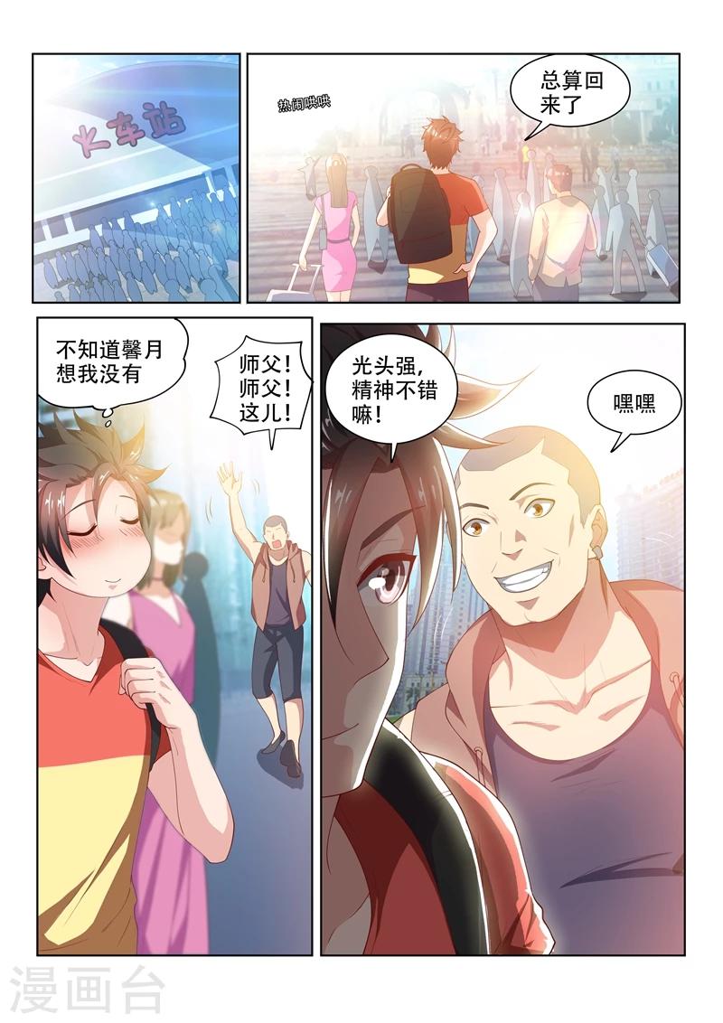 我的微信连三界第一季动漫全集免费观看漫画,第66话 惹上黑鹰会1图