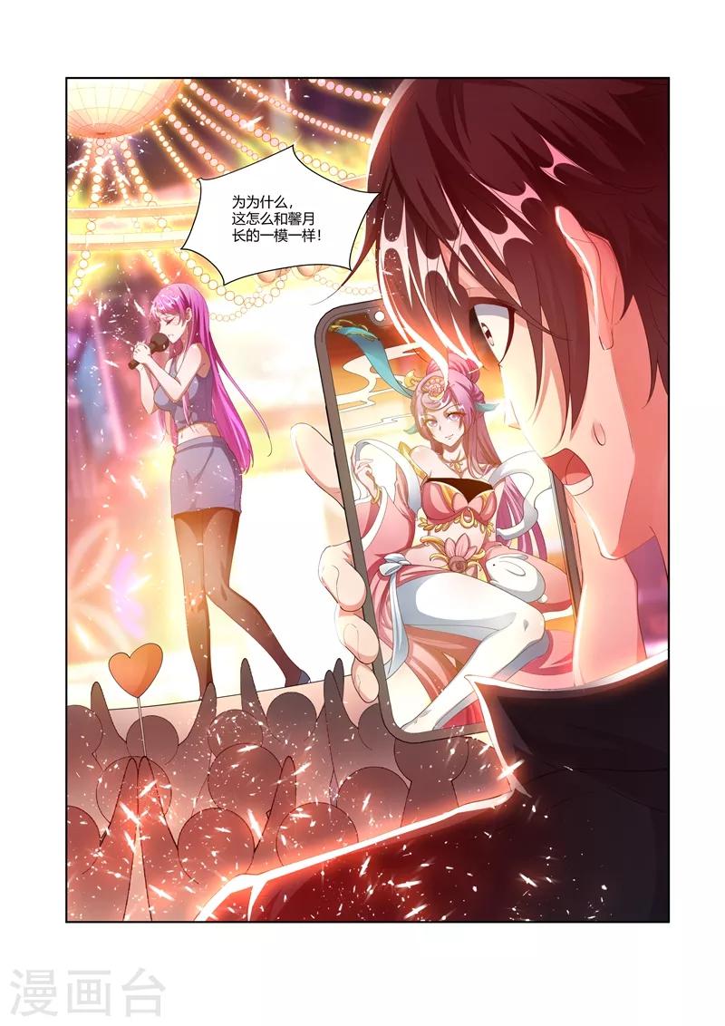 我的微信连三界柳馨月的结局漫画,第168话 老婆大人是嫦娥？1图