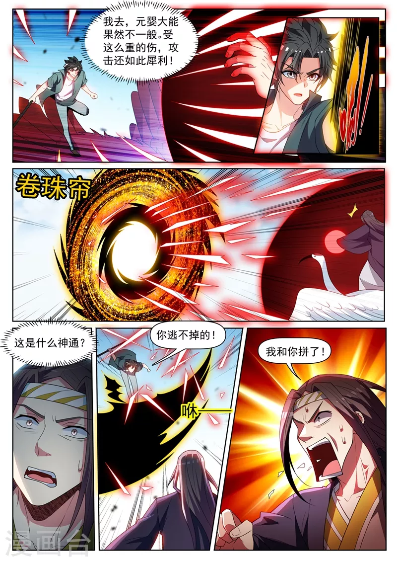 我的微信连三界第一季动漫全集免费观看漫画,第454话 被全城通缉2图