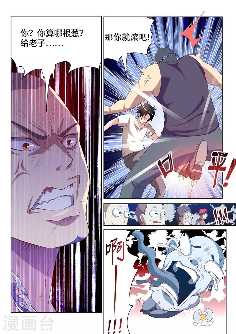 我的微信连三界动漫全集免费观看第3季漫画,第2话 英雄救美1图