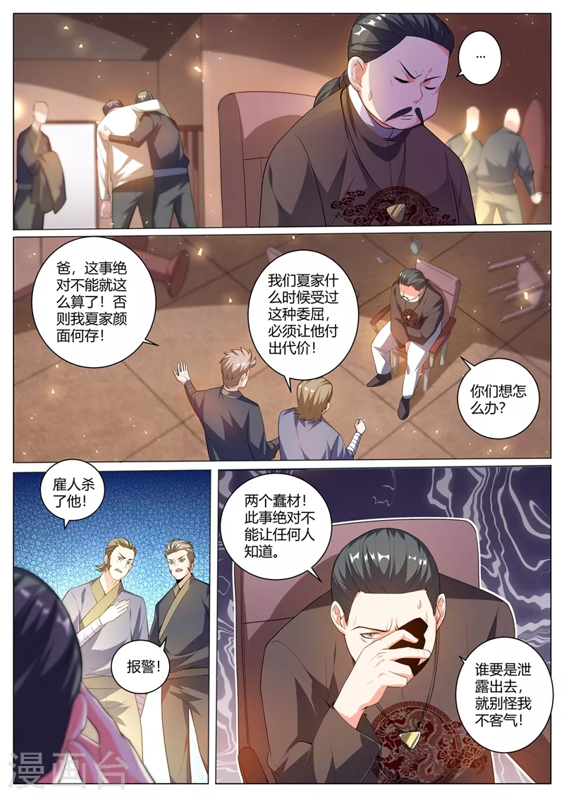 我的微信连三界漫画免费全集漫画,第320话 欢迎找我报仇1图