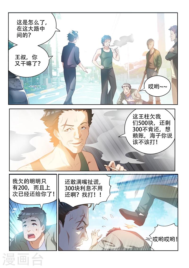 我的微信连三界第3季 30集漫画,第31话 回乡见人情1图