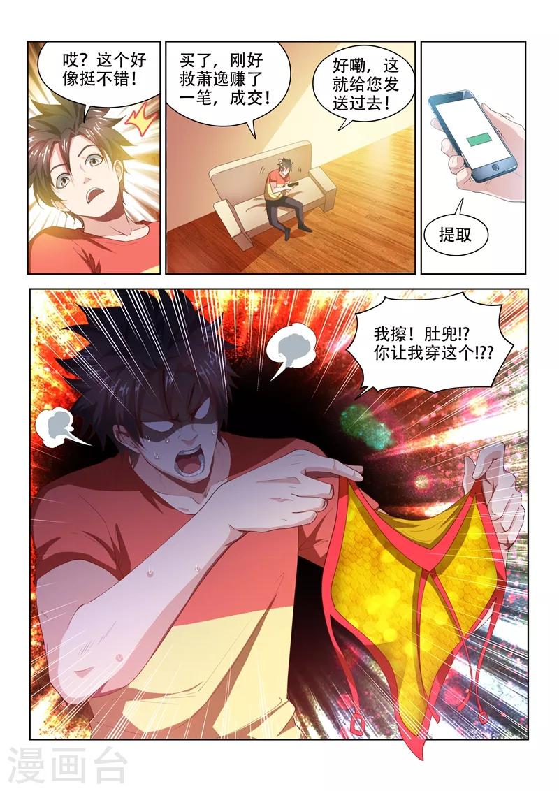 我的微信连三界柳馨月的结局漫画,第67话 交易龙鳞甲2图