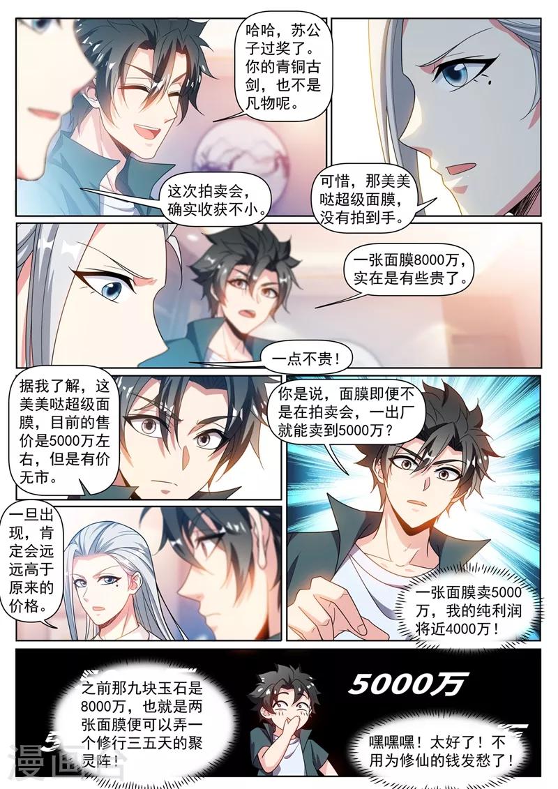 我的微信连三界漫画,第316话 去坟场你不怕闹鬼吗2图