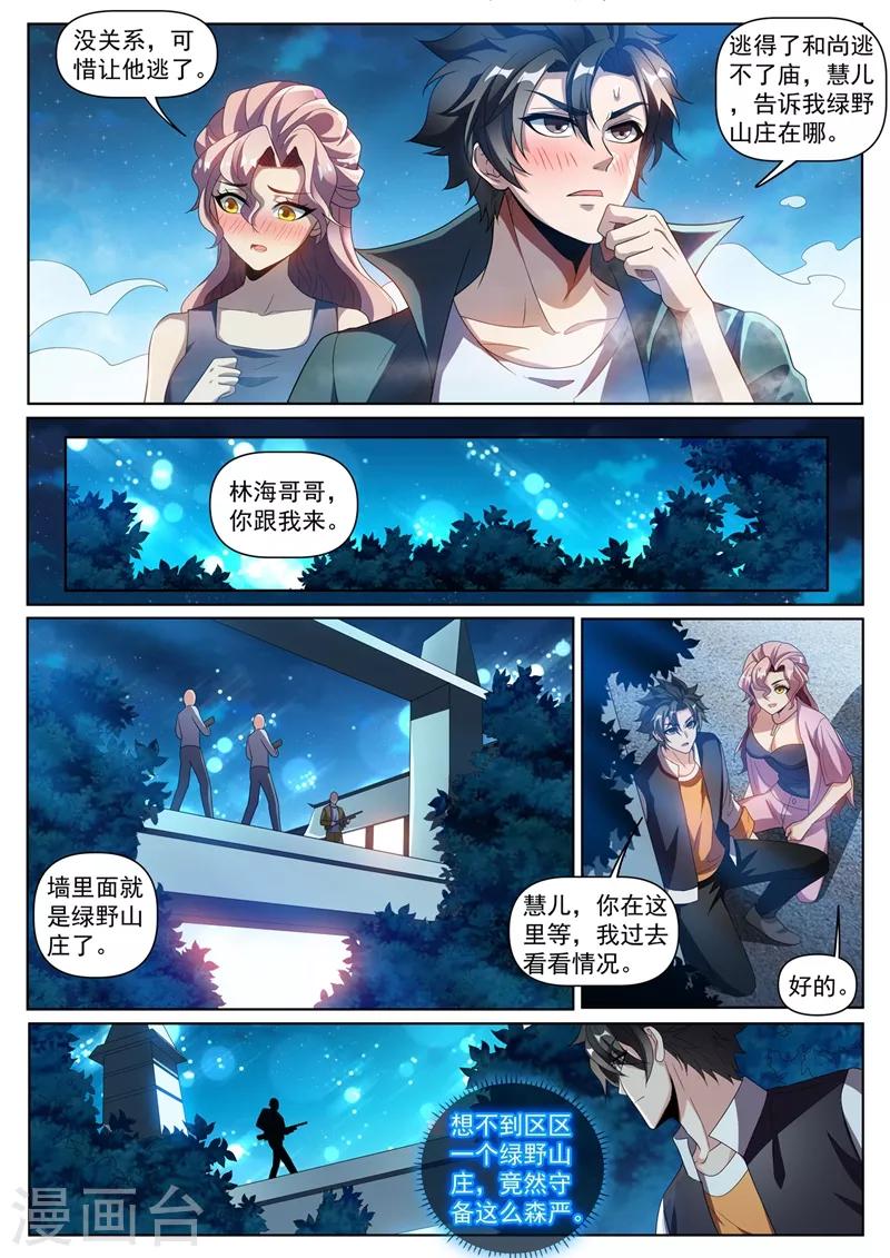 我的微信连三界柳馨月的结局漫画,第271话 我猜你不是绿野山庄的人1图