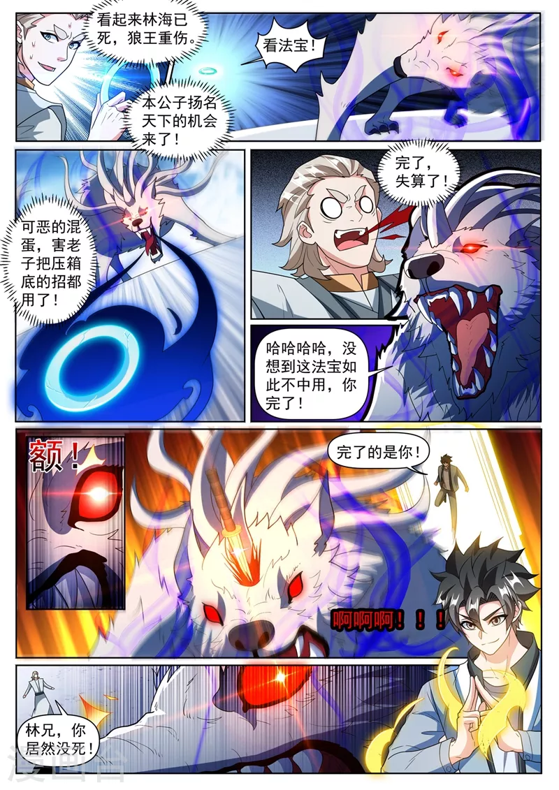 我的微信连三界柳馨月的结局漫画,第361话 逼我用大招2图