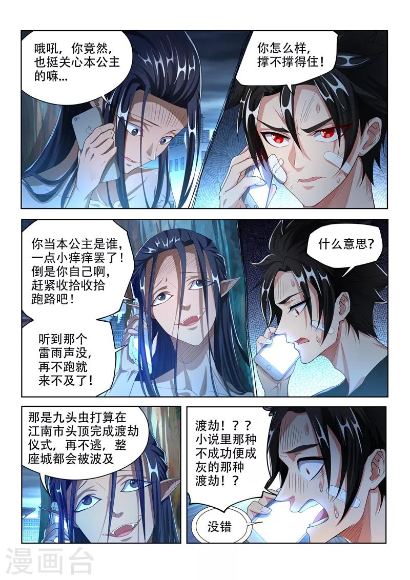 我的微信连三界柳馨月的结局漫画,第158话 江南市大危机2图