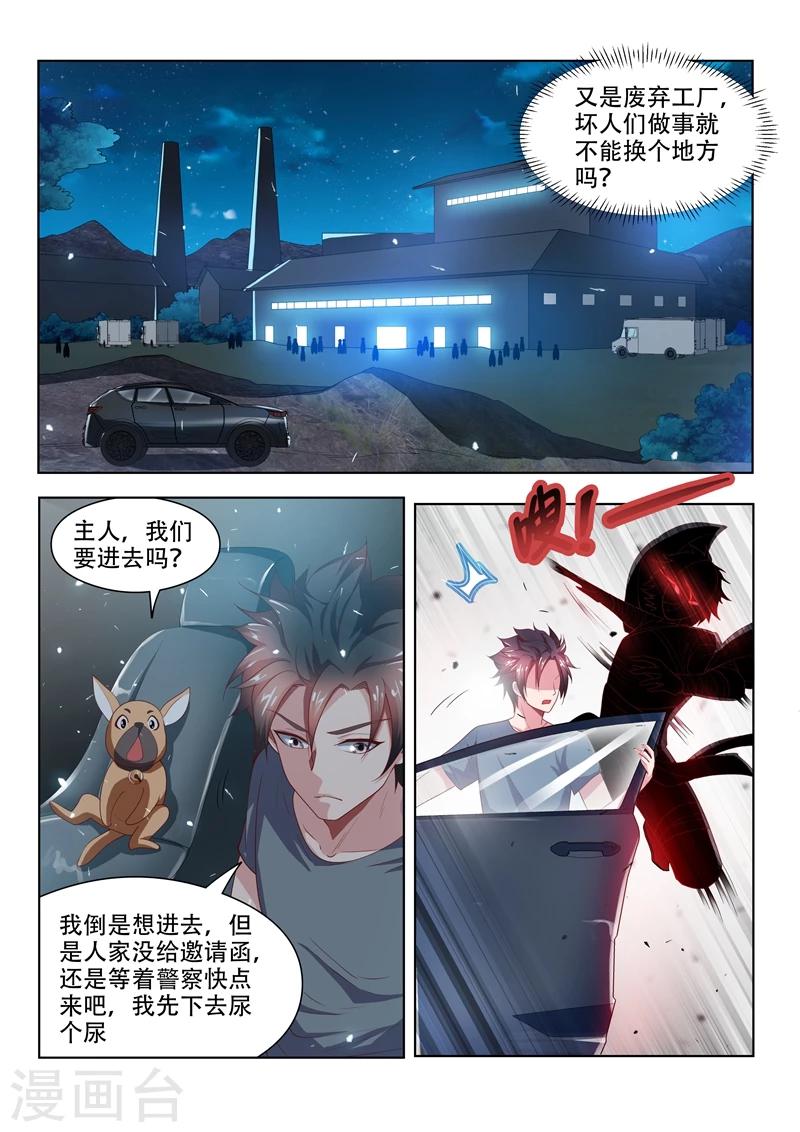 我的微信连三界柳馨月的结局漫画,第73话 事有蹊跷2图