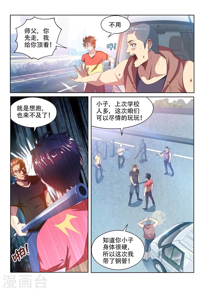 我的微信连三界第3季 30集漫画,第66话 惹上黑鹰会1图