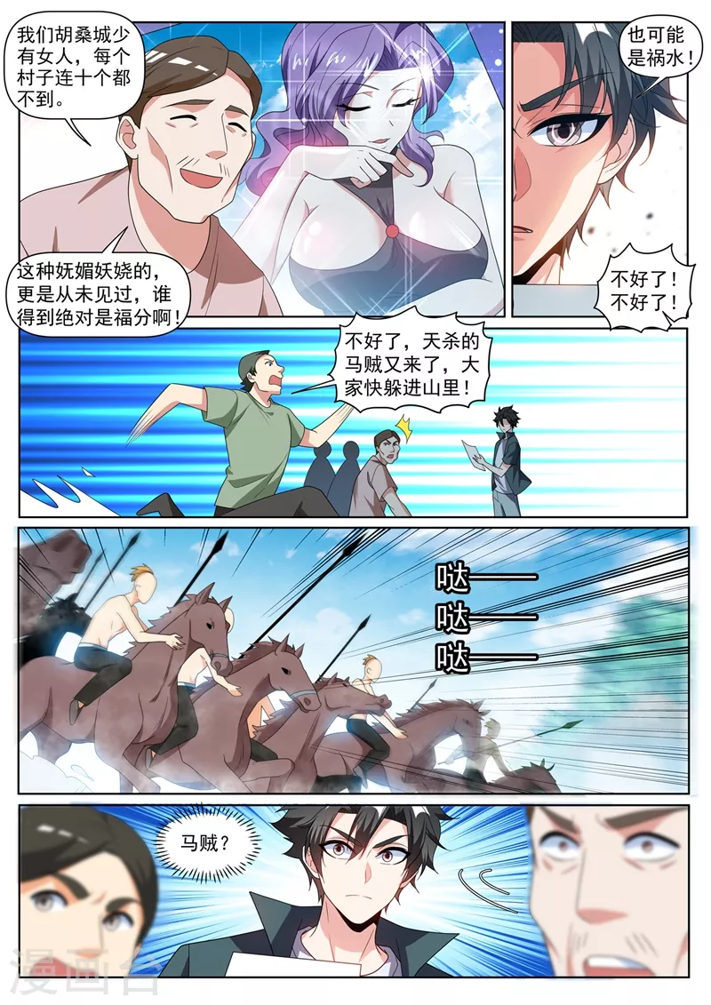 我的微信连三界txt免费下载漫画,第416话 和马贼一起进城1图