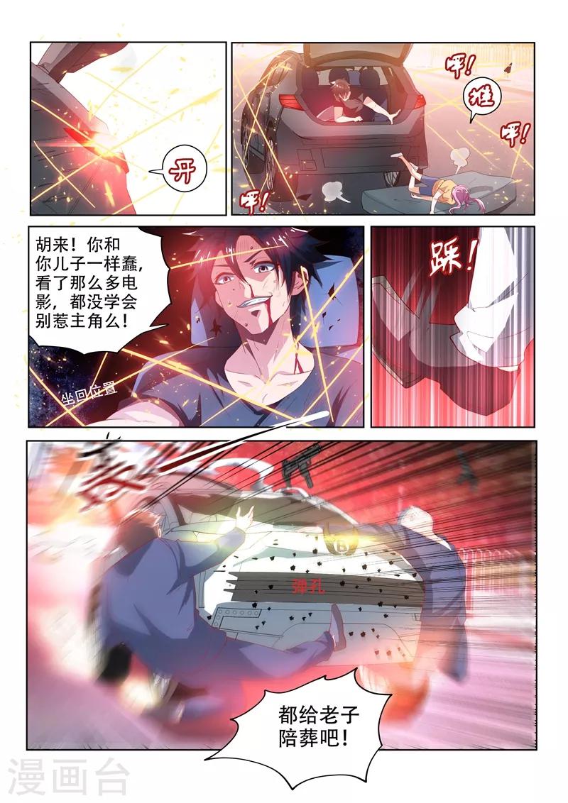 我的微信连三界柳馨月的结局漫画,第81话 都给老子陪葬！1图