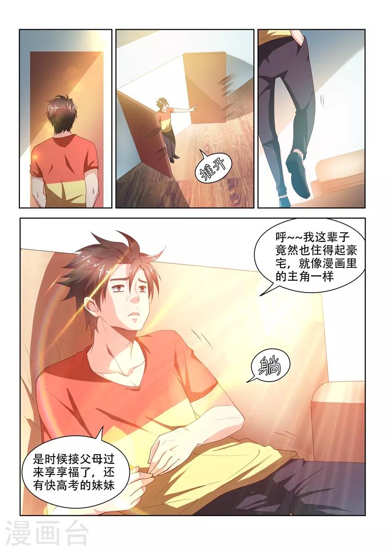 我的微信连三界柳馨月的结局漫画,第67话 交易龙鳞甲1图