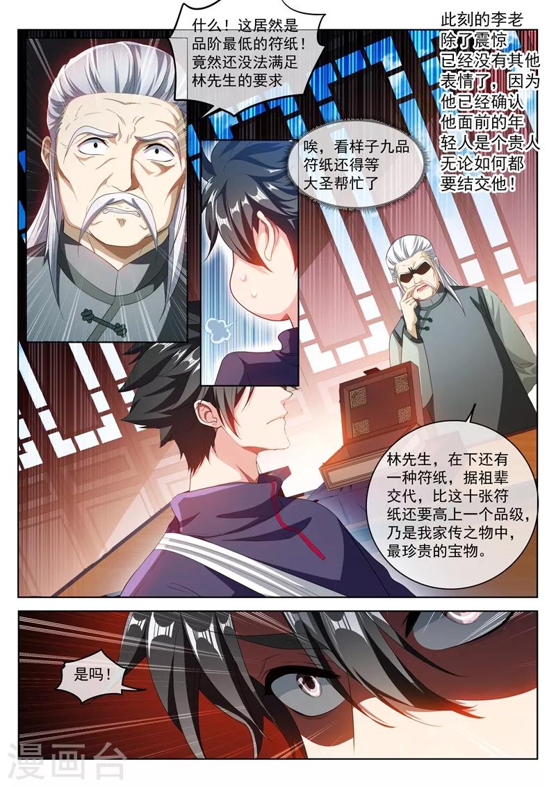 我的微信连三界柳馨月的结局漫画,第201话 贵人还是仙人？2图