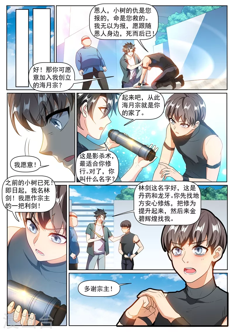我的微信连三界12漫画,第382话 我来给你做主2图