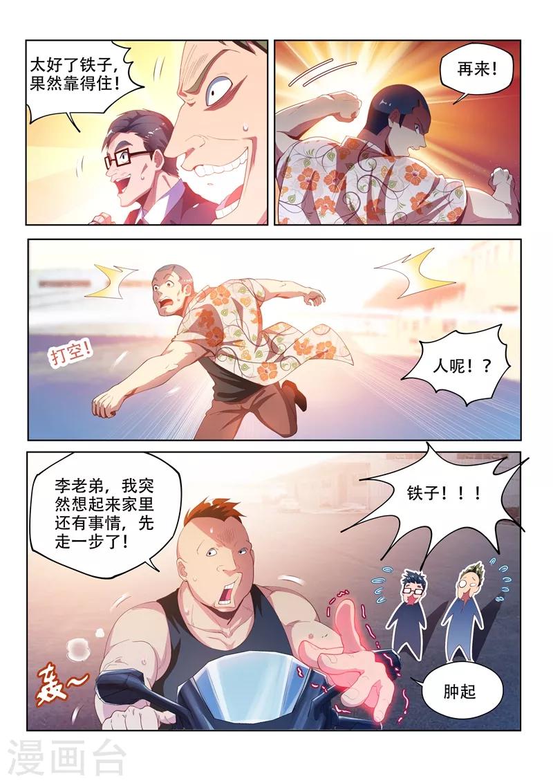 我的微信连三界第3季1漫画,第124话 为人民服务！2图