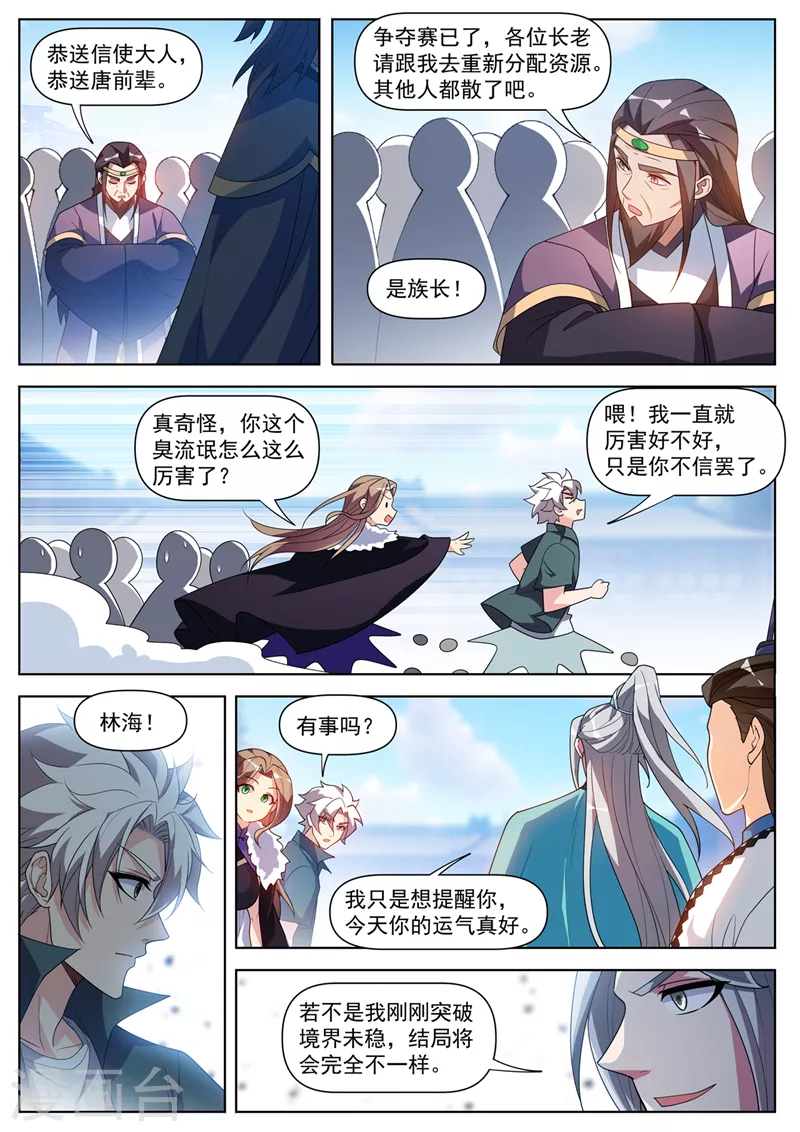 我的微信连三界柳馨月的结局漫画,第515话 冠军当属林海1图