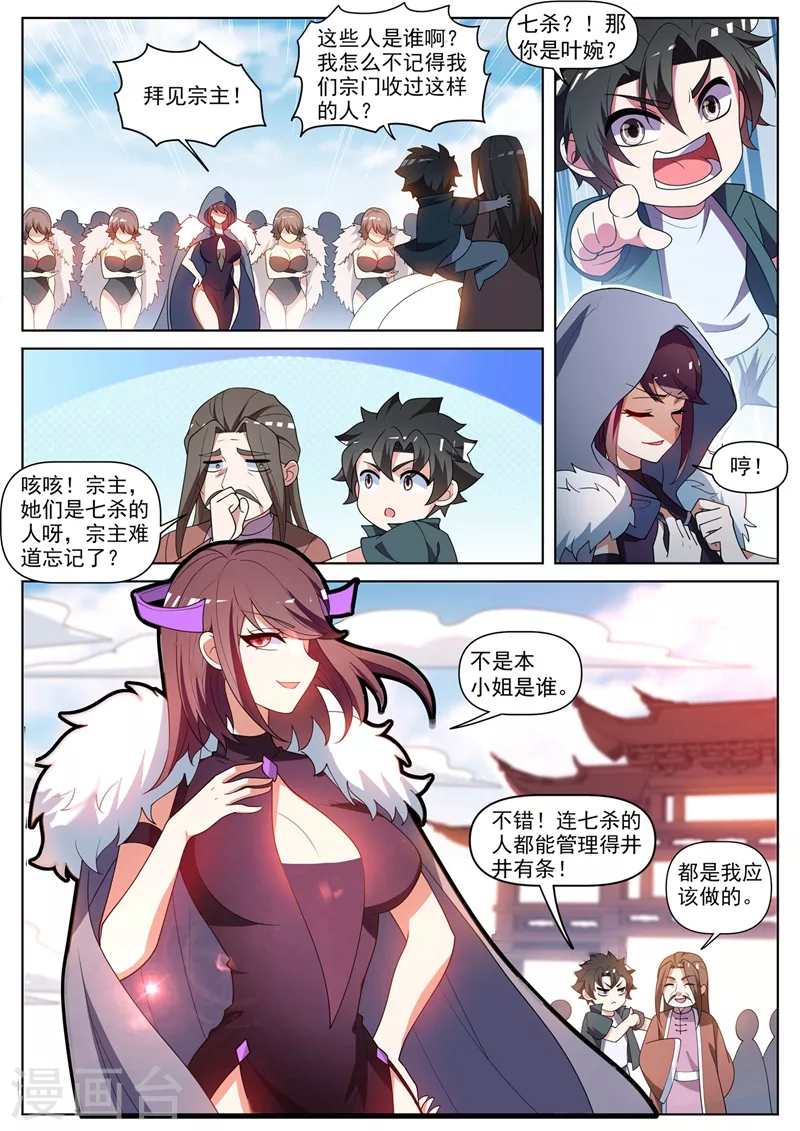 我的微信连三界柳馨月的结局漫画,第465话 宗门建设完毕1图