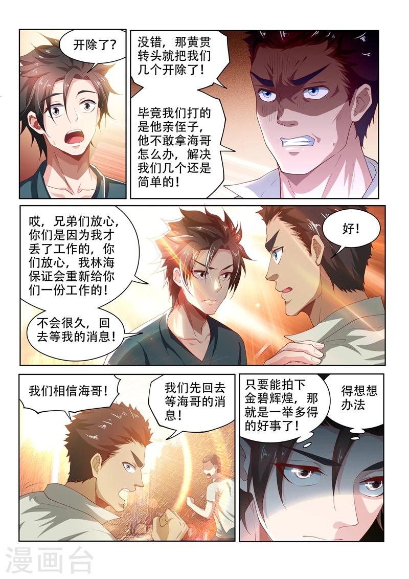 我的微信连三界动漫第一季合集漫画,第92话 想办法拍金碧辉煌1图