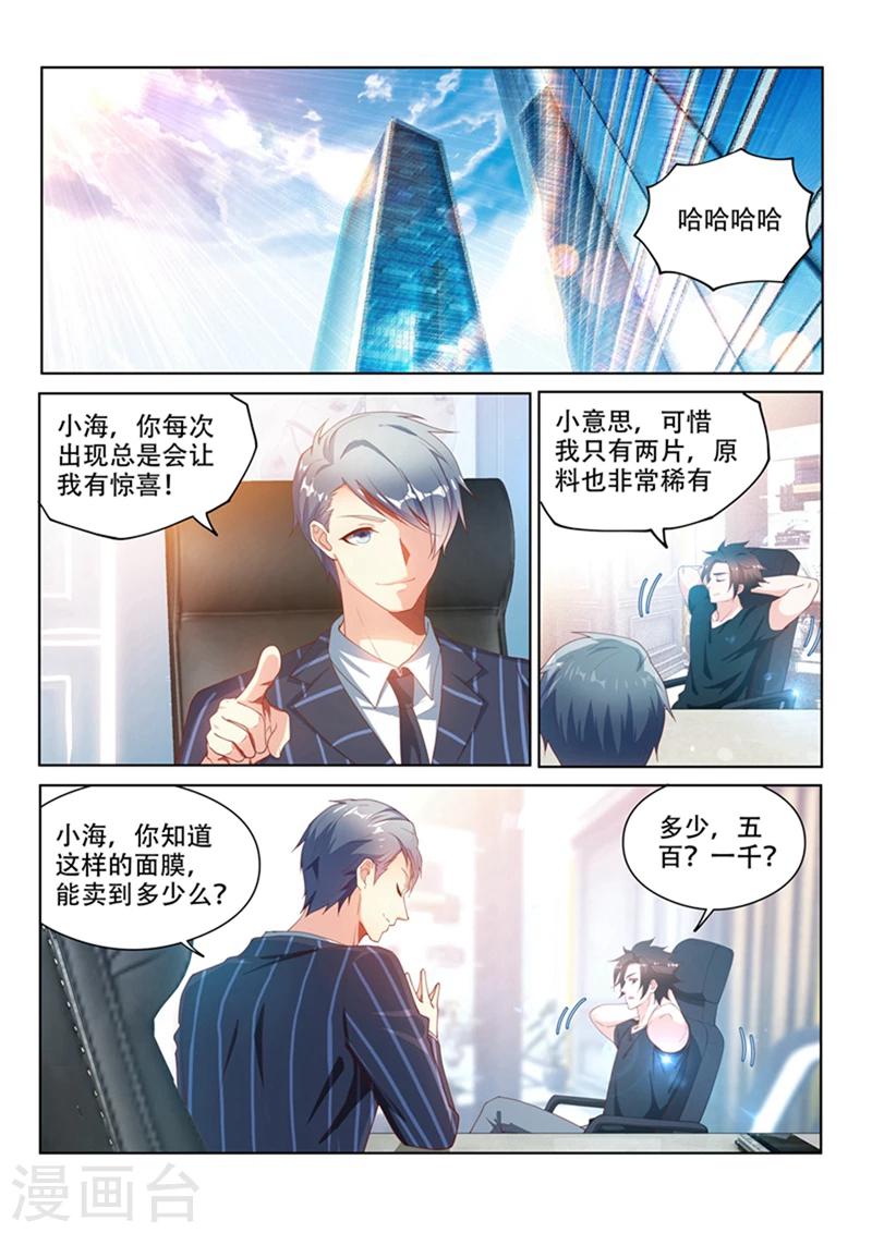 我的微信连三界动漫全集免费观看第3季漫画,第109话 这膜值一千万1图