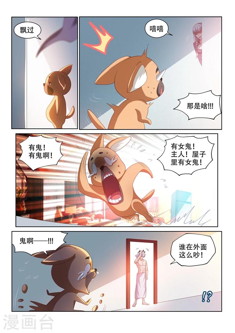 我的微信连三界柳馨月的结局漫画,第70话 我的狗价值500万1图