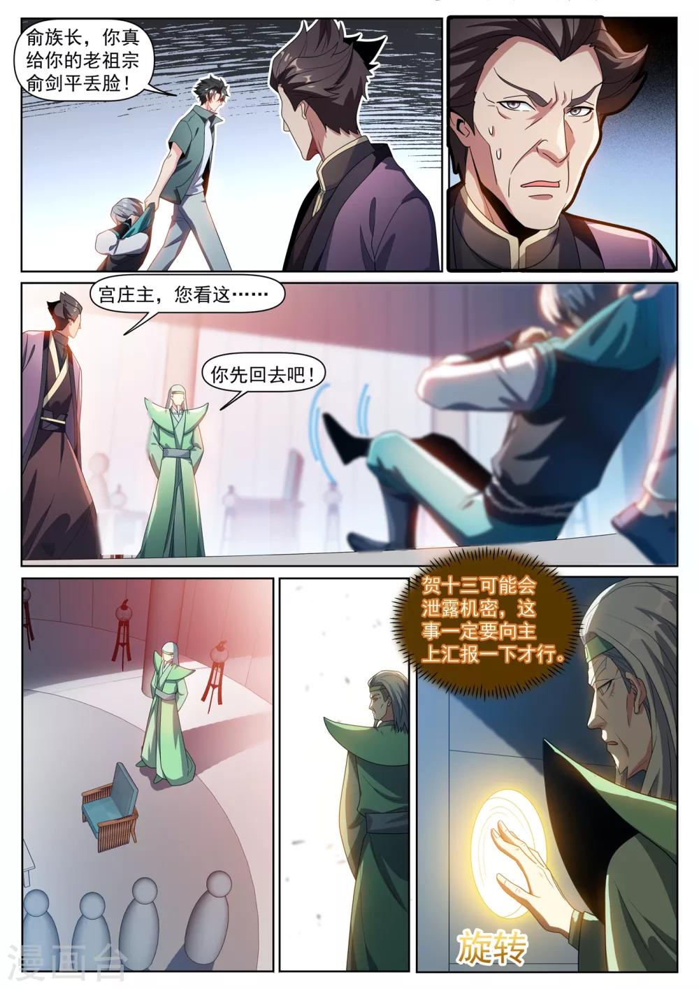 我的微信连三界txt电子书免费下载漫画,第287话 这个林海是归真境1图