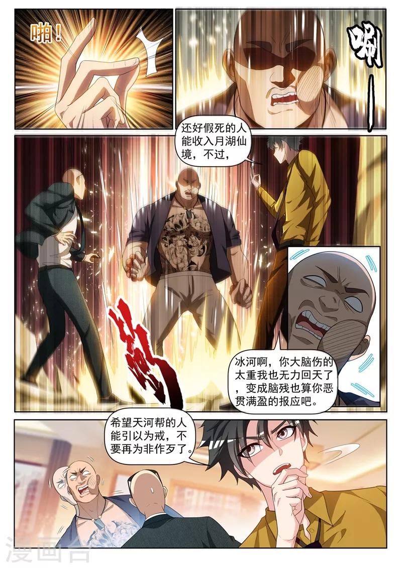 我的微信连三界柳馨月的结局漫画,第239话 想倒打一耙？1图