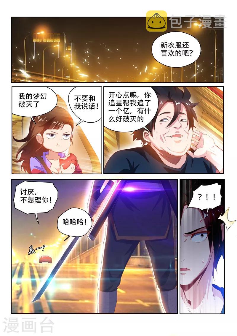 我的微信连三界小说免费阅读笔趣阁漫画,第130话 性感母豹，在线怼人1图