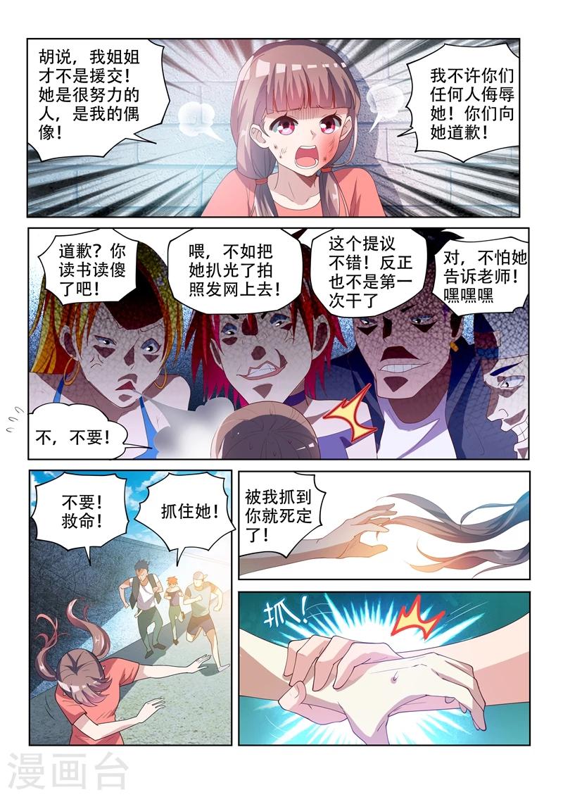 我的微信连三界柳馨月的结局漫画,第68话 姐夫救场！2图