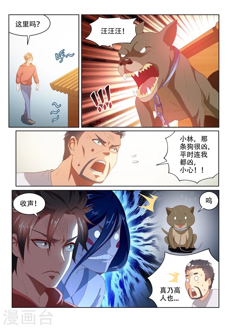 我的微信连三界漫画,第60话 跨越数百年的爱恋2图