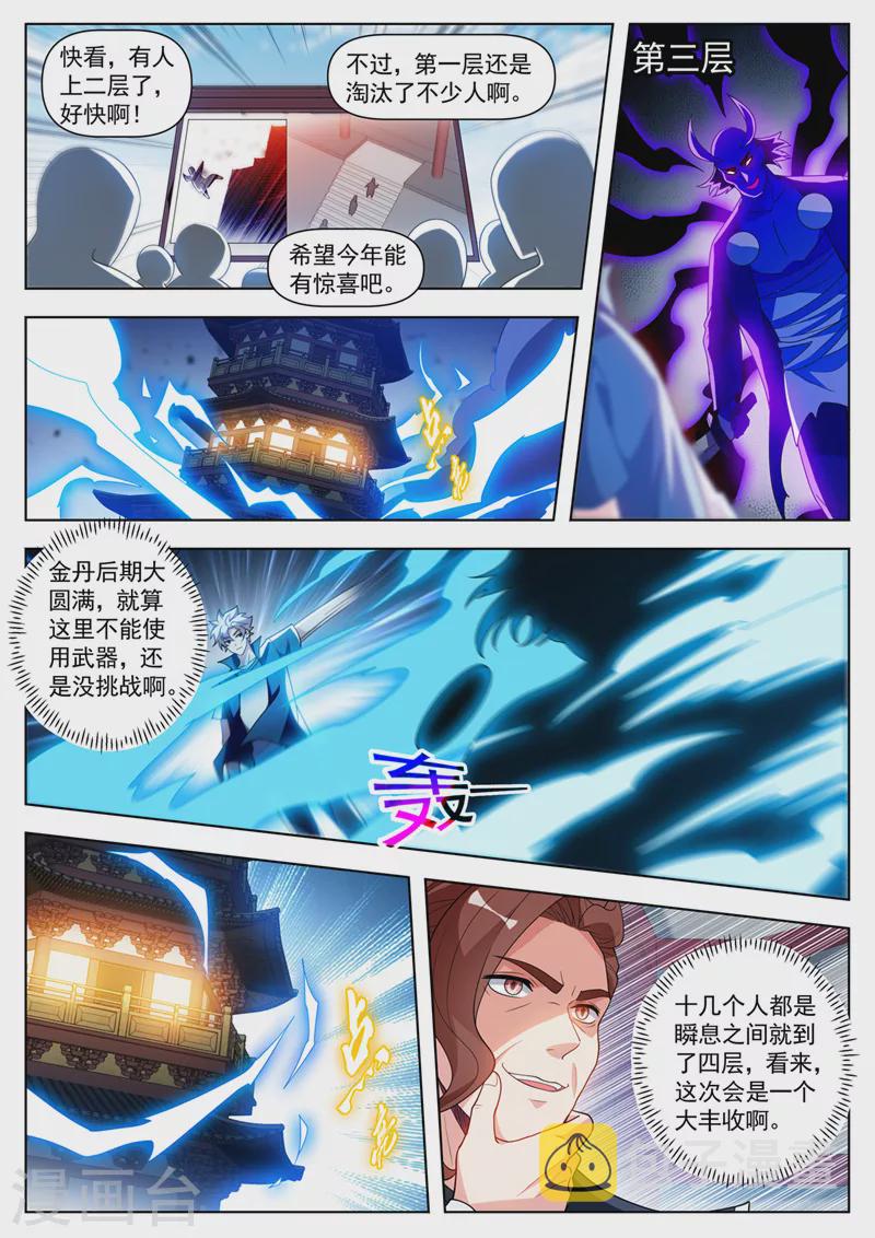我的微信连三界柳馨月的结局漫画,第517话 入塔一搏！2图