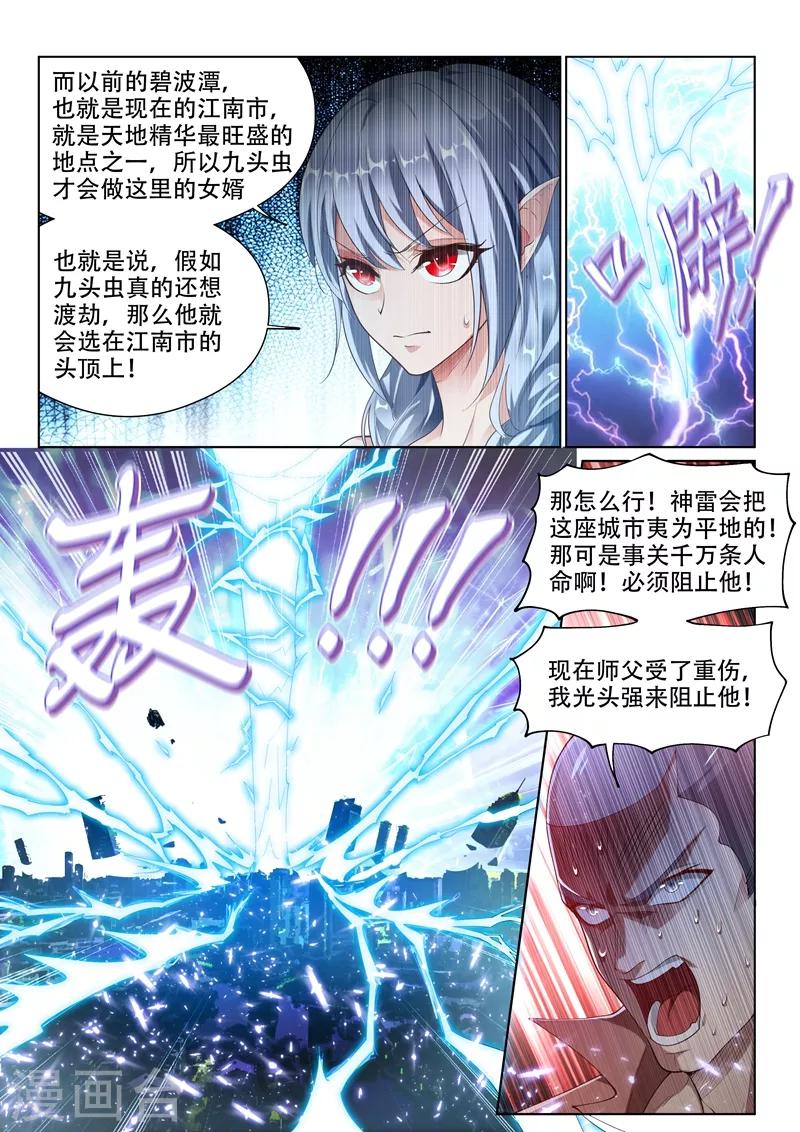 我的微信连三界全集完整版漫画,第151话 楚林儿超进化！2图