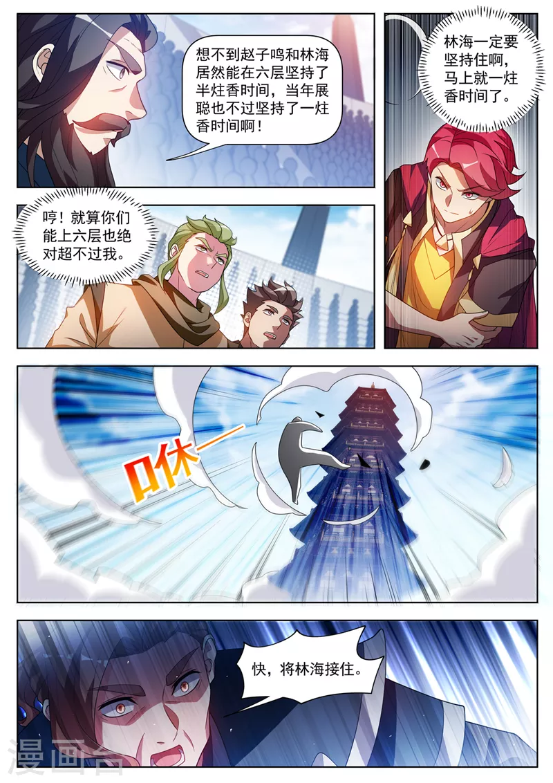 我的微信连三界柳馨月的结局漫画,第518话 是时候反击了1图