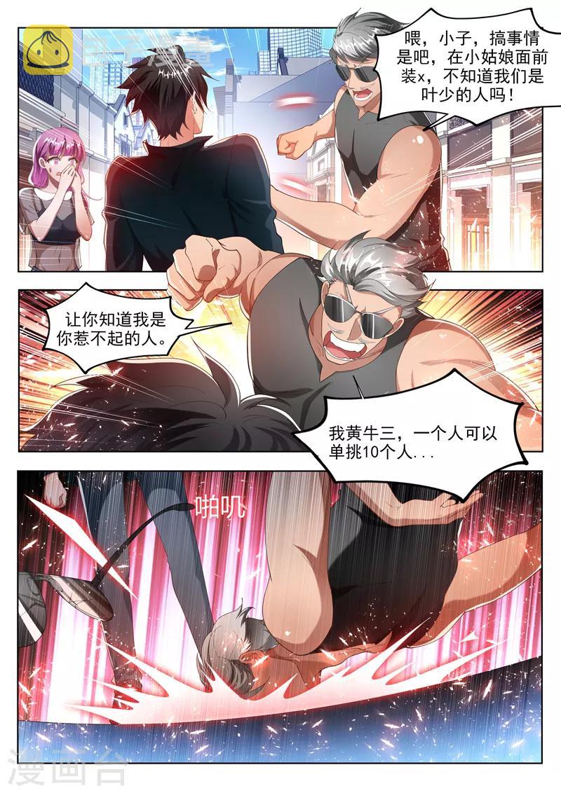 我的微信连三界柳馨月的结局漫画,第175话 暴打黄牛2图