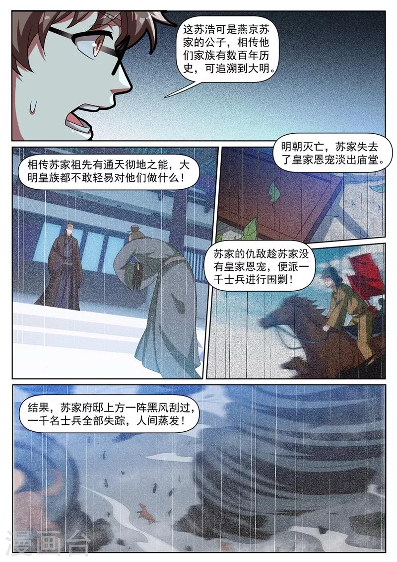 我的微信连三界蚂蚁文学漫画,第317话 切开玉髓2图