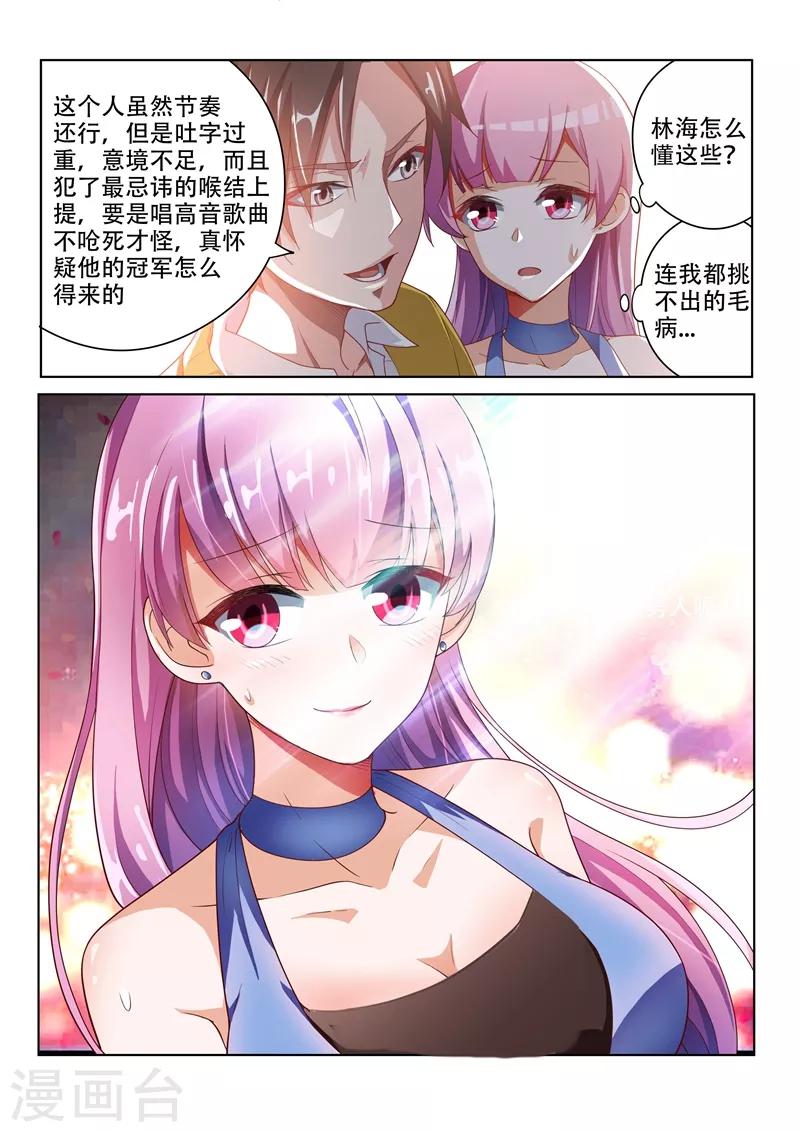我的微信连三界柳馨月的结局漫画,第7话 输的人学狗叫1图