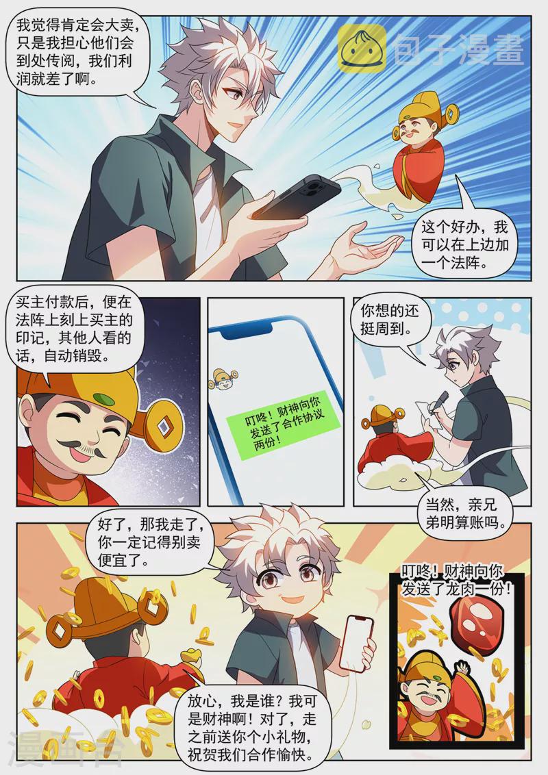 我的微信连三界动漫第一季合集漫画,第523话 天勇星关胜的气息1图