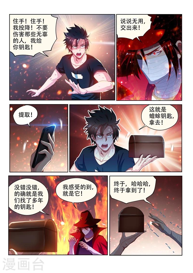 我的微信连三界动漫全集免费观看第3季漫画,第120话 林海的妥协2图