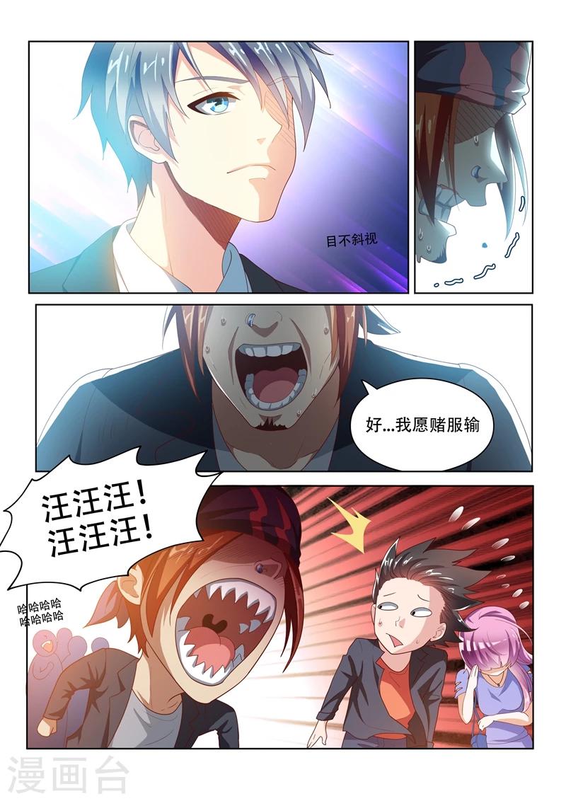我的微信连三界下载TXT漫画,第24话 顺风顺水2图