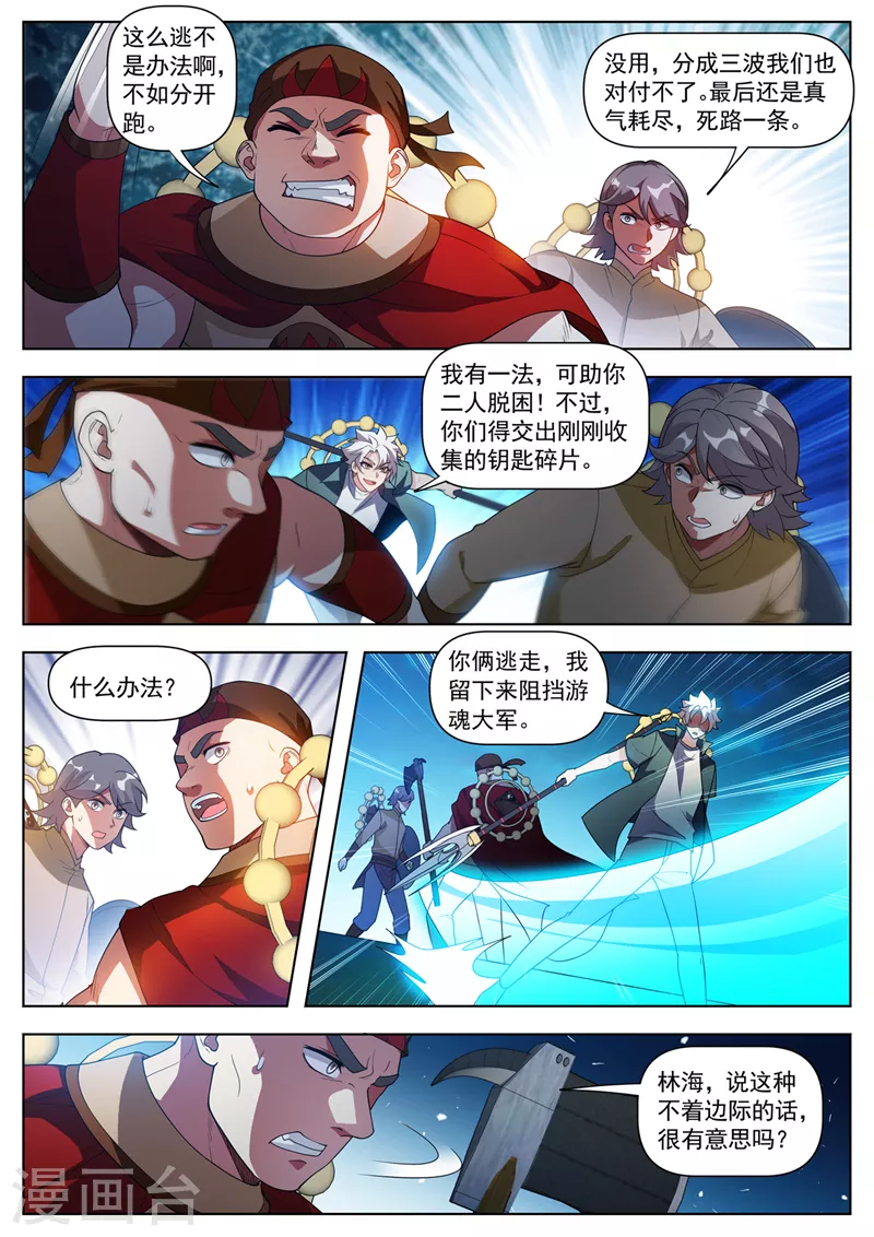 我的微信连三界txt电子书免费下载漫画,第532话灭你们毫无难度！1图